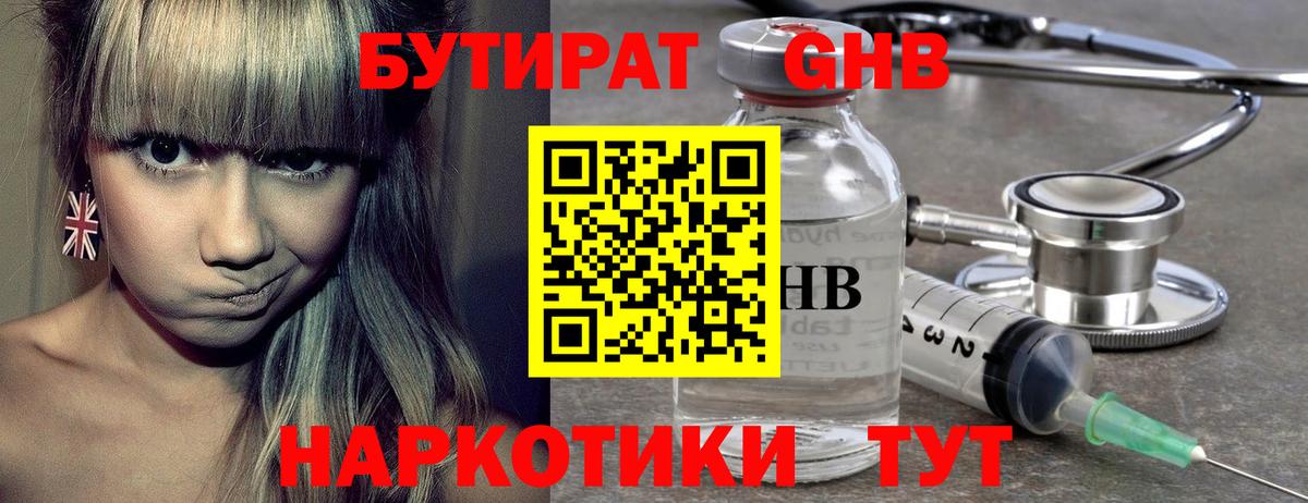 Бутират бутик Ижевск