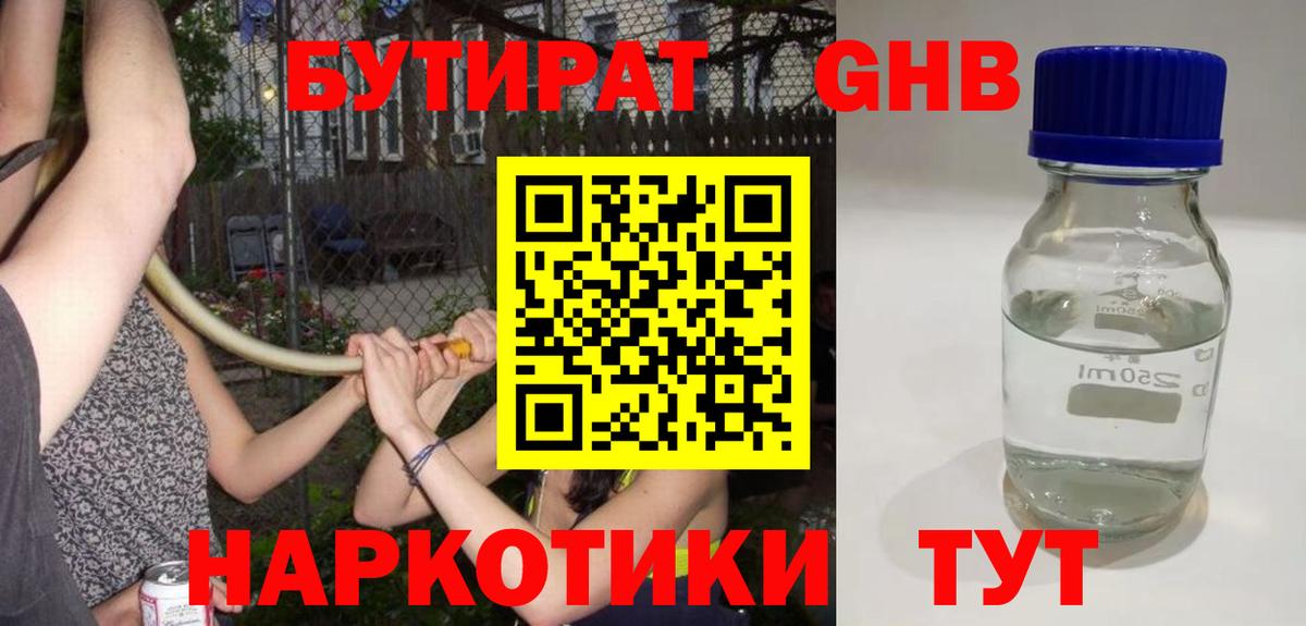 БУТИРАТ бутик  Вход с VPN  Ижевск 