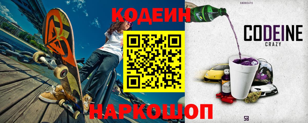 Codein Purple Drank Ижевск