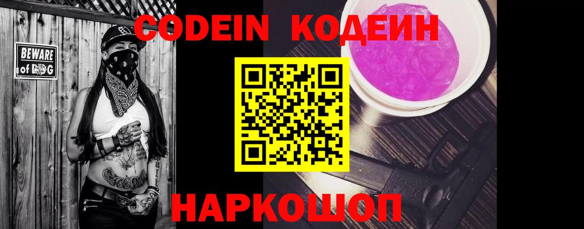 Ижевск  Codein Purple Drank  Вход с VPN  Кодеиновый сироп Lean Purple Drank 