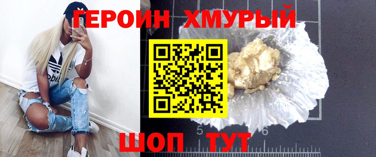Героин гречка Ижевск