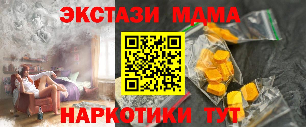 МДМА кристаллы  MDMA Molly  MDMA  Ижевск  Вход с VPN 