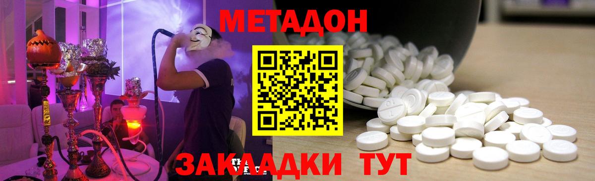 Метадон VHQ  Вход с VPN  Ижевск  mega ССЫЛКА  Метадон белоснежный 
